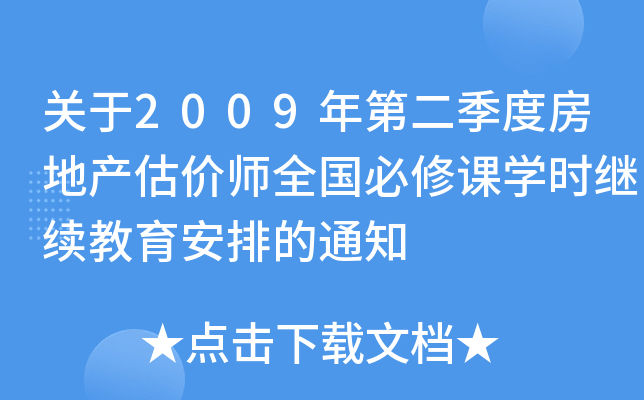 P(gun)2009ڶȷخa(chn)r(ji)ȫnW(xu)r(sh)^m(x)ŵ֪ͨ