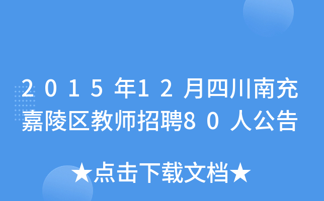 201512Ĵϳ^(q)̎Ƹ80˹
