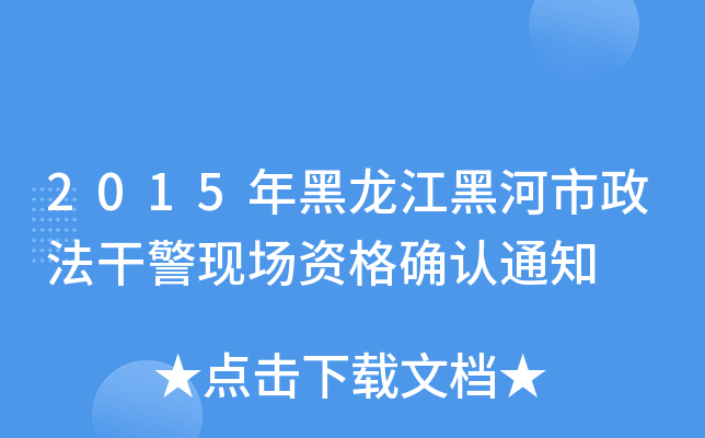 2015ںɾF(xin)Y_J(rn)֪ͨ