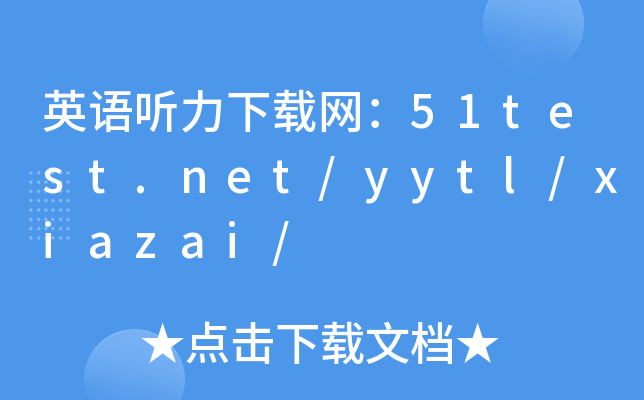 ӢZ dW(wng)51test.net/yytl/xiazai/