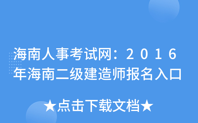 ¿ԇW(wng)2016꺣϶쎟(bo)