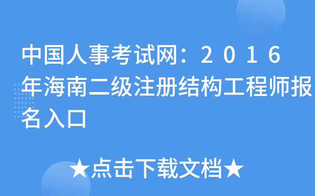 Ї¿ԇW(wng)2016꺣϶עԽY(ji)(gu)̎
