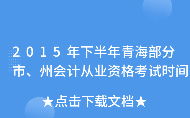 2015°ຣСݕ(hu)Ӌ(j)ĘI(y)Yԇr(sh)g
