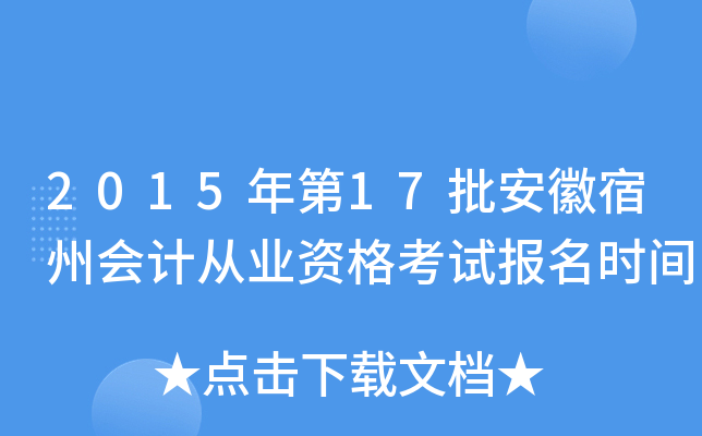 2015���17���������ݻ�ƴ�ҵ�ʸ��Ա���ʱ��