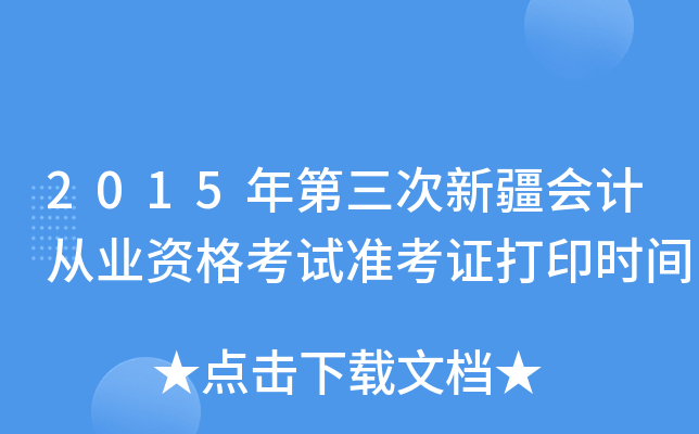 2015½(hu)Ӌ(j)ĘI(y)Yԇ(zhn)Cӡr(sh)g