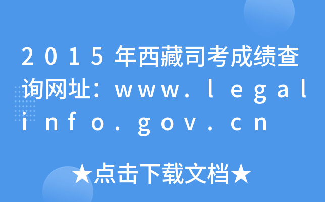 2015˾ɿԃW(wng)ַwww.legalinfo.gov.cn