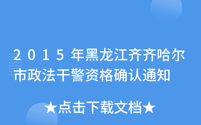 2015RRɾY_J(rn)֪ͨ