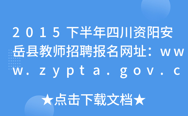 2015°ĴYꖰh̎ƸW(wng)ַwww.zypta.gov.cn