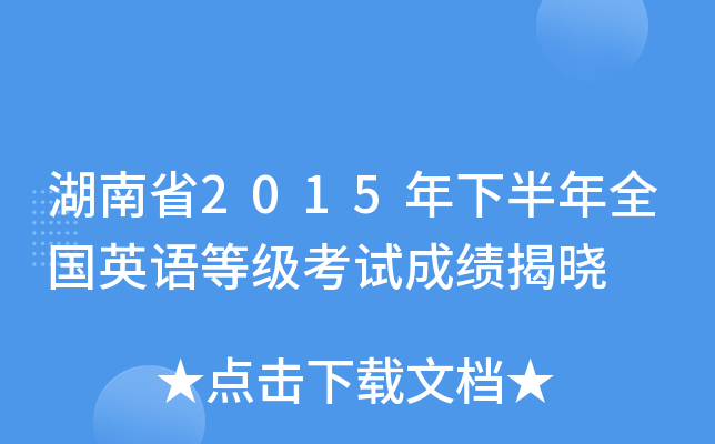 ʡ2015°ȫӢZȼ(j)ԇɿҕ