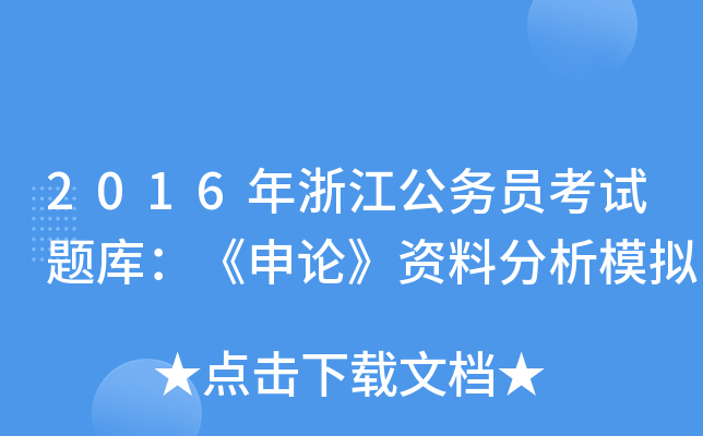 2016㽭(w)Tԇ}죺ՓYϷģM