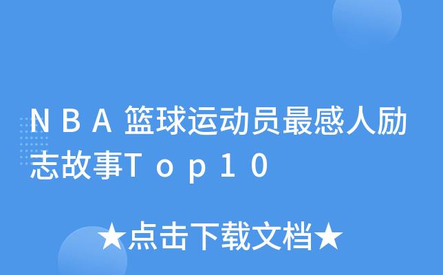 NBA@\ӆT˄־Top10