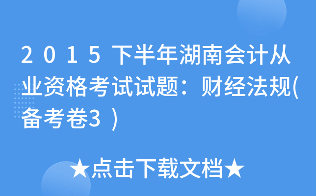 2015°ϕ(hu)Ӌ(j)ĘI(y)Yԇԇ}ؔ(ci)(jng)Ҏ(gu)(俼3)