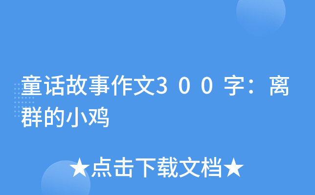 ͯԒ300֣xȺСu