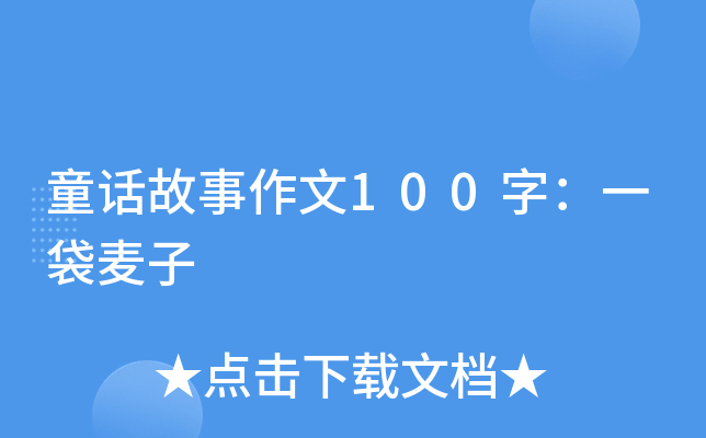 ͯԒ(hu)100֣һ