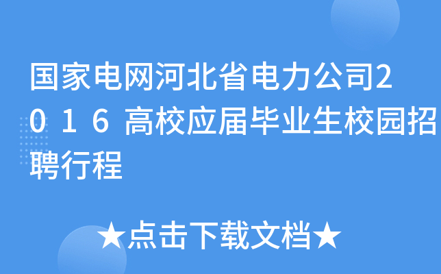 늾W(wng)ӱʡ˾2016УîI(y)У@Ƹг