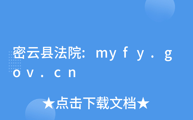 ƿhԺ:myfy.gov.cn