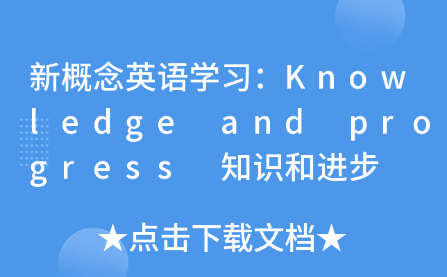 ¸ӢZWKnowledge and progress ֪RM