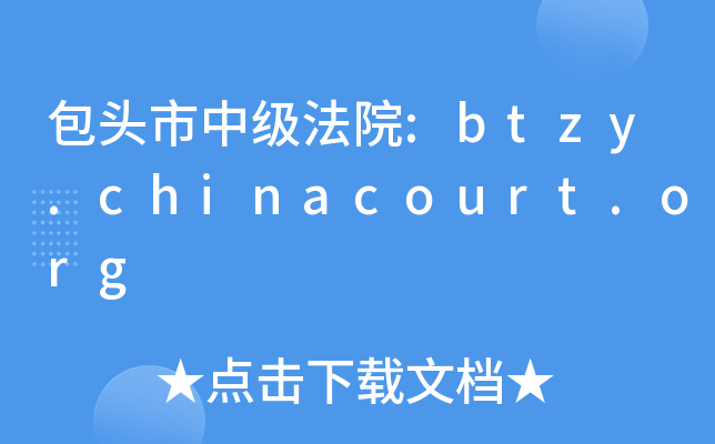^мԺ:btzy.chinacourt.org