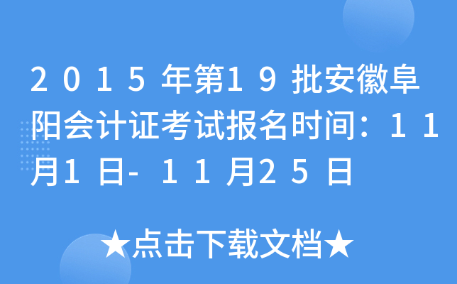 2015���19�����ո������֤���Ա���ʱ�䣺11��1��-11��25��