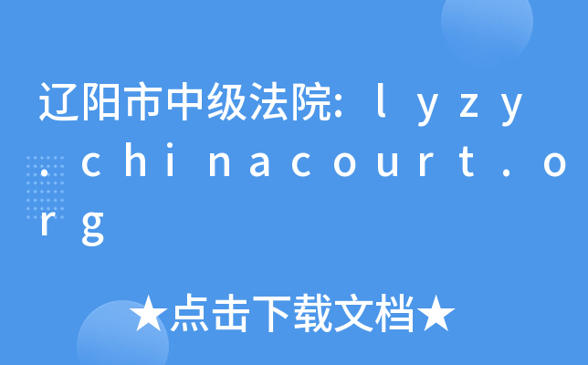 |мԺ:lyzy.chinacourt.org