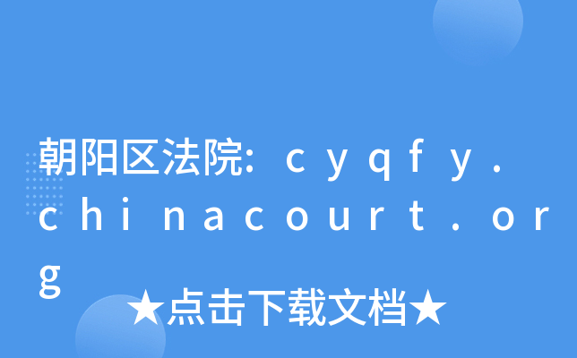 ꖅ^(q)Ժ:cyqfy.chinacourt.org