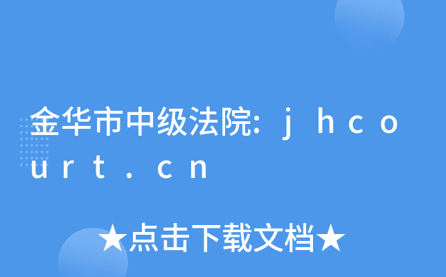 Aм(j)Ժ:jhcourt.cn
