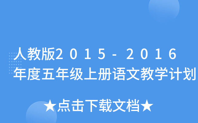 ˽̰2015-2016꼉(j)σ(c)Z(y)Ľ̌W(xu)Ӌ(j)