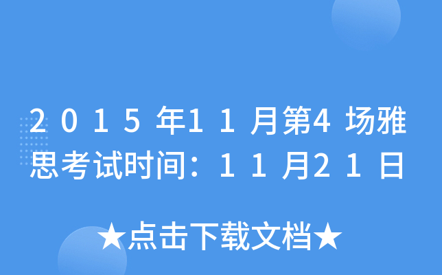 201511µ4˼ԇrg1121