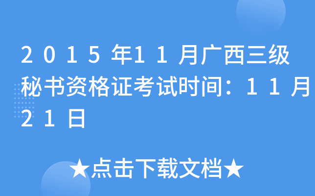 201511V(j)ؕYCԇr(sh)g1121
