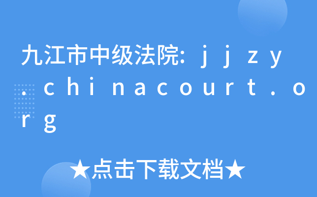 Žм(j)Ժ:jjzy.chinacourt.org