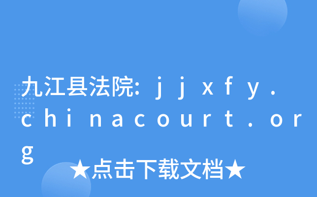 ŽhԺ:jjxfy.chinacourt.org