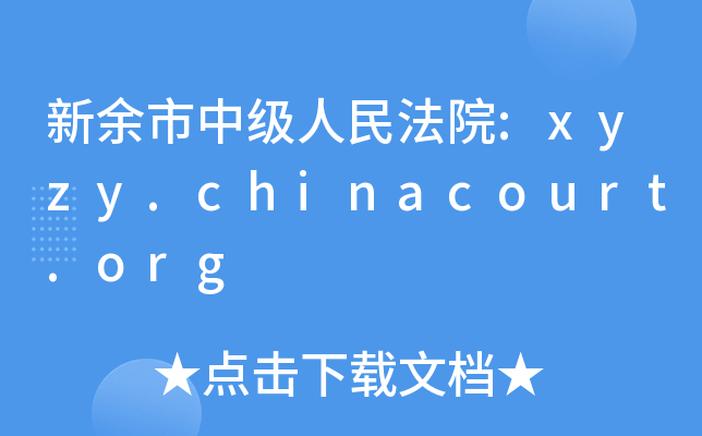 мԺ:xyzy.chinacourt.org