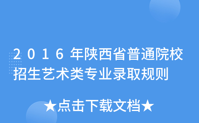 2016ʡͨԺУˇg(sh)I(y)ȡҎ(gu)t