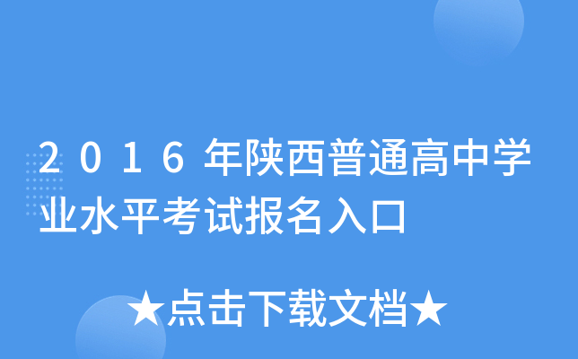 2016ͨЌW(xu)I(y)ˮƽԇ(bo)