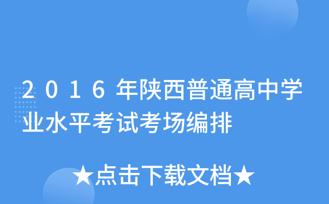 2016ͨЌW(xu)I(y)ˮƽԇ