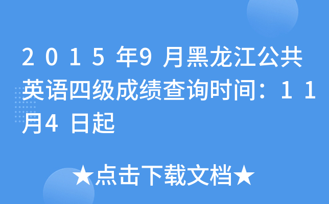 20159ºӢZ(y)ļ(j)ɿ(j)ԃr(sh)g114