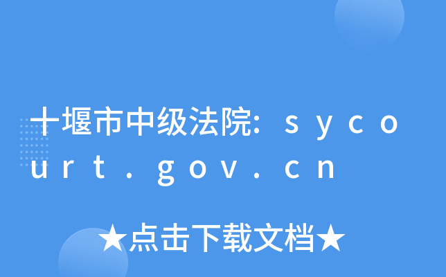 ʮм(j)Ժ:sycourt.gov.cn