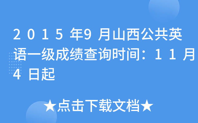 20159ɽӢZһɿԃr(sh)g114