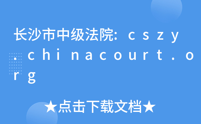LɳмԺ:cszy.chinacourt.org