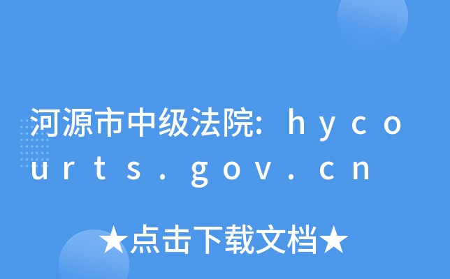 ԴмԺ:hycourts.gov.cn