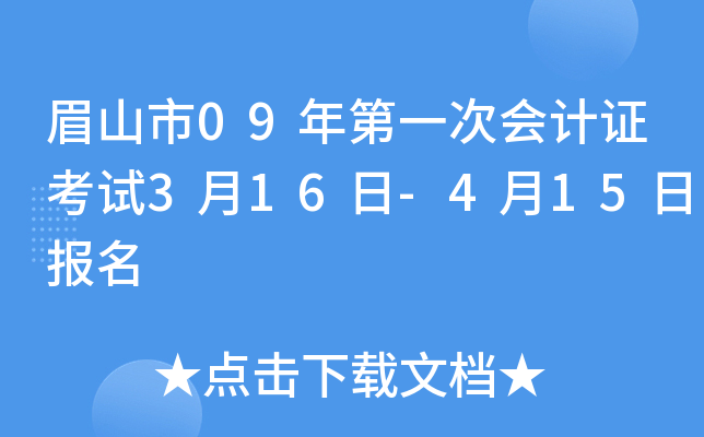 üɽ��09���һ�λ��֤����3��16��-4��15�ձ���