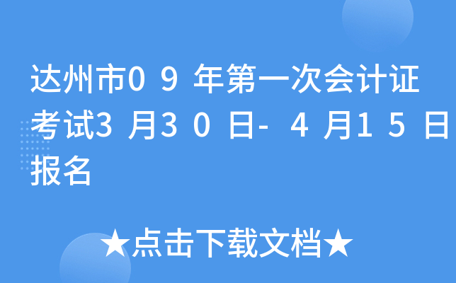 ������09���һ�λ��֤����3��30��-4��15�ձ���