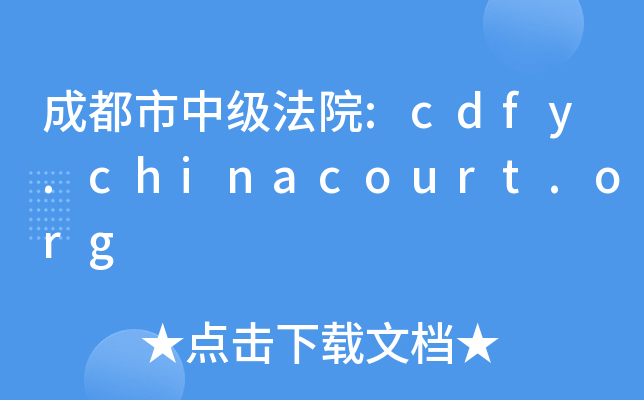 ɶм(j)Ժ:cdfy.chinacourt.org