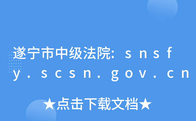 쌎м(j)Ժ:snsfy.scsn.gov.cn