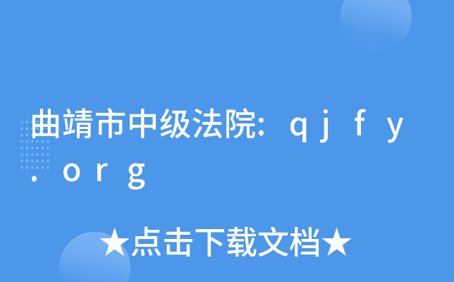 м(j)Ժ:qjfy.org