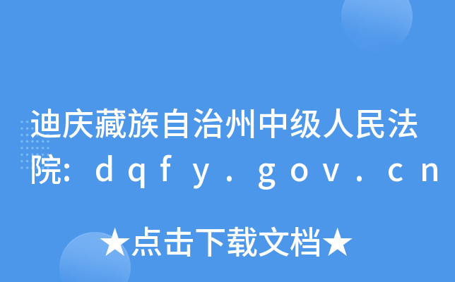 ϑcмԺ:dqfy.gov.cn