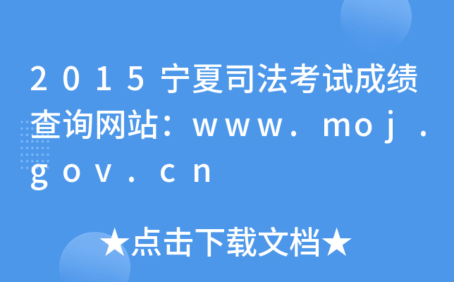 2015˾ԇɿԃW(wng)վwww.moj.gov.cn
