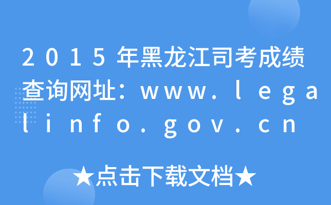2015˾ɿԃW(wng)ַwww.legalinfo.gov.cn