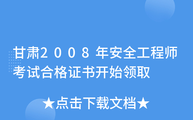 C2008갲ȫ̎ԇϸC_ʼI(lng)ȡ
