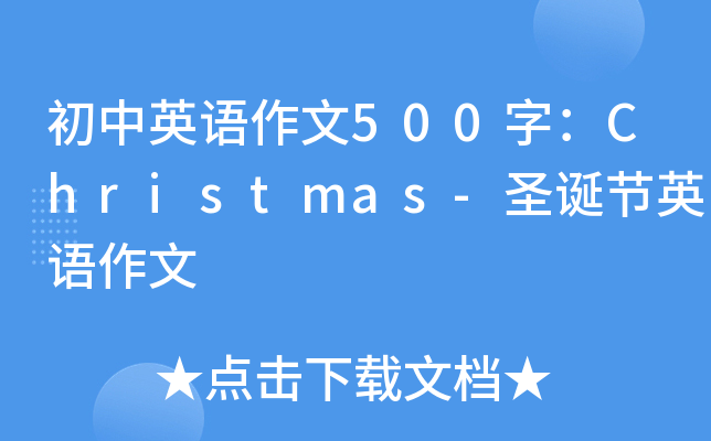 ӢZ500֣Christmas-ʥQ(ji)ӢZ